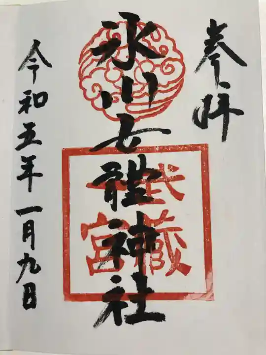 氷川女體神社の御朱印