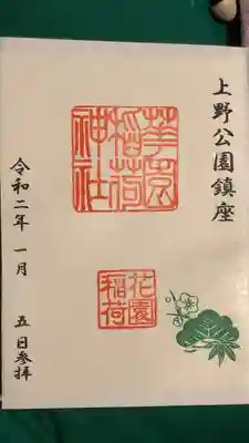 花園稲荷神社(東京都)