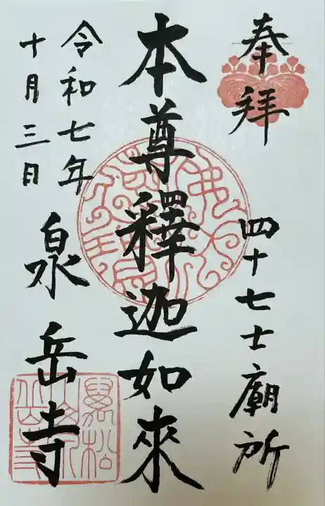 泉岳寺(東京都)