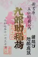 吉原神社(東京都)