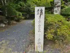 多禰寺(京都府)