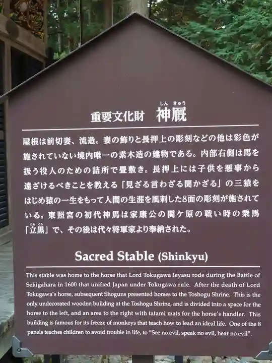 日光東照宮のその他建物