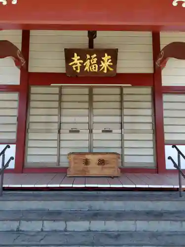 来福寺(埼玉県)