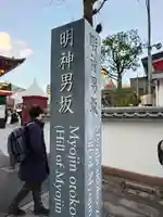 神田神社(神田明神)(東京都)