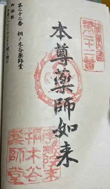 桐ノ木谷薬師堂(福岡県)