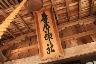長屋神社の本殿・本堂