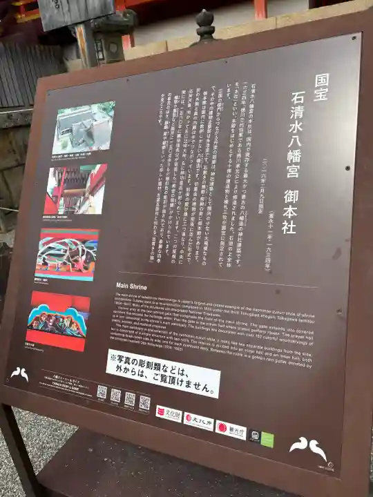 石清水八幡宮の{uncategorized: "未分類", other: "その他", undefined: "問題あり", building: "その他建物", grave: "お墓", sacred_gate: "鳥居", guardian: "狛犬", statue: "像", buddha: "仏像", history: "歴史", nature: "自然", garden: "庭園", animal: "動物", pagoda: "塔", temizu: "手水舎", mountain_gate: "山門・神門", sanctuary: "本殿・本堂", subordinate: "末社・摂社", art: "芸術", scenery: "景色", jizo: "地蔵", ema: "絵馬", goshuin: "御朱印", omikuji: "おみくじ", items: "授与品その他", amulet: "お守り", goshuincho: "御朱印帳", eats: "食事", festival: "お祭り", votive_dance: "神楽", shichigosan: "七五三参", wedding: "結婚式", experience: "体験その他", initially: "初詣", around: "周辺", anti_infection: "感染症対策"}