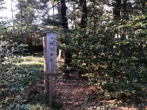 楡山神社の末社