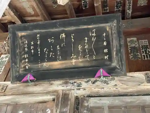 観音寺（舘観音）のその他建物