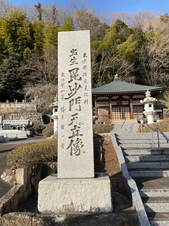 蓮華院寳生寺(東京都)