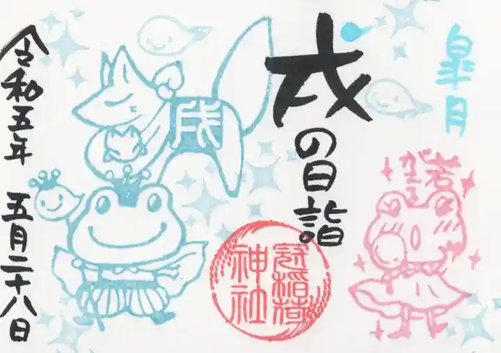 冠稲荷神社(群馬県)