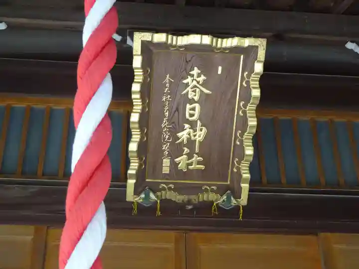 春日神社のその他建物
