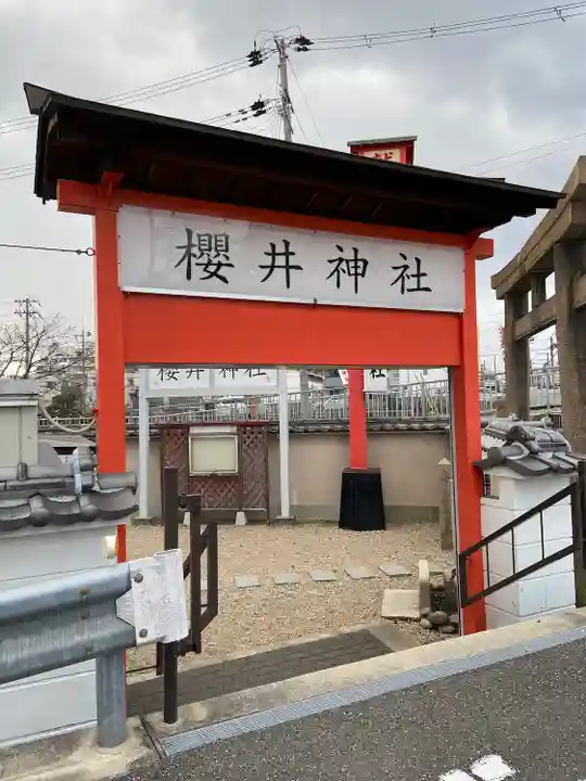 櫻井神社のその他建物