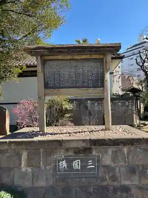 三囲神社(東京都)