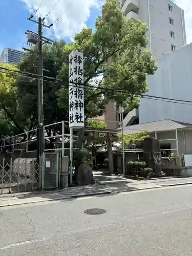 サムハラ神社(大阪府)