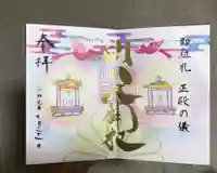 別小江神社の御朱印