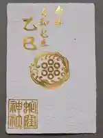 蛇窪神社の御朱印