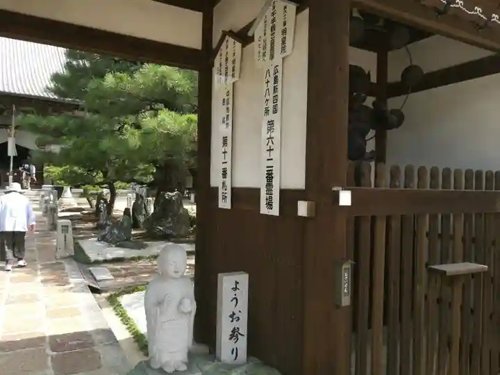 明星院(広島県)