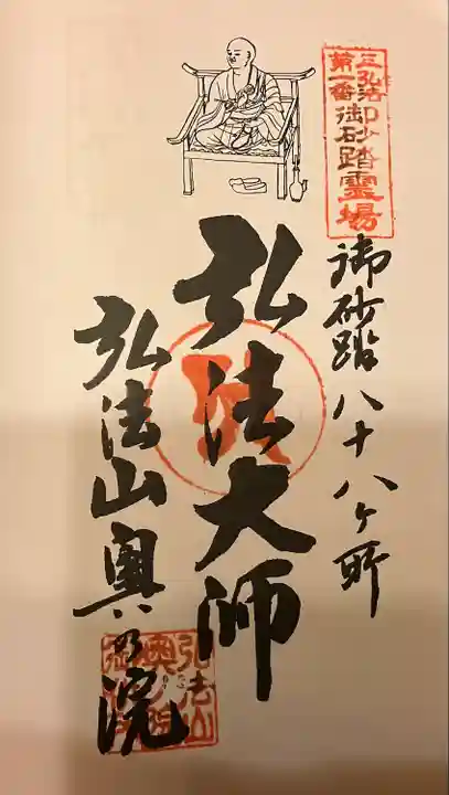 遍照院の御朱印