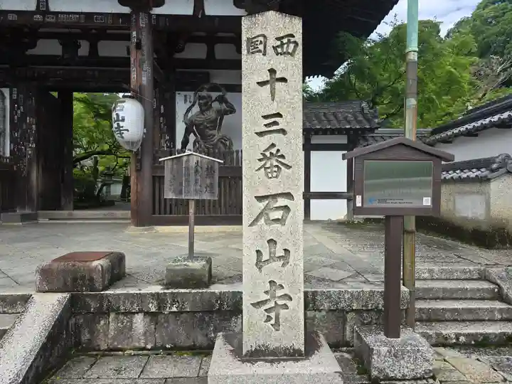 石山寺(滋賀県)