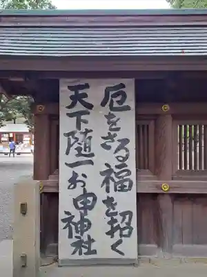 清洲山王宮　日吉神社(愛知県)