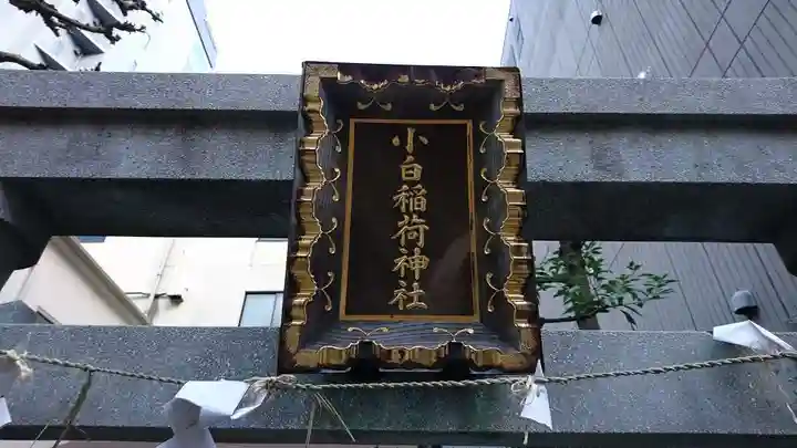 讃岐小白稲荷神社のその他建物