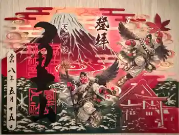 冨士山小御嶽神社の御朱印 2026年05月
