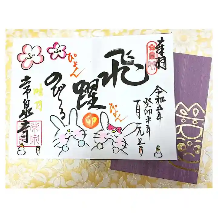 常泉寺(新潟県)