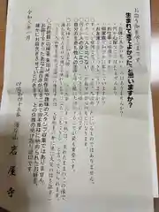 岩屋寺の授与品その他