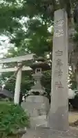 白鳥神社のその他建物