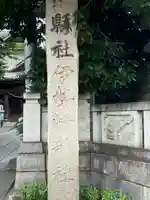 伊勢崎神社(群馬県)
