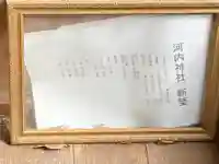 河内神社(愛媛県)