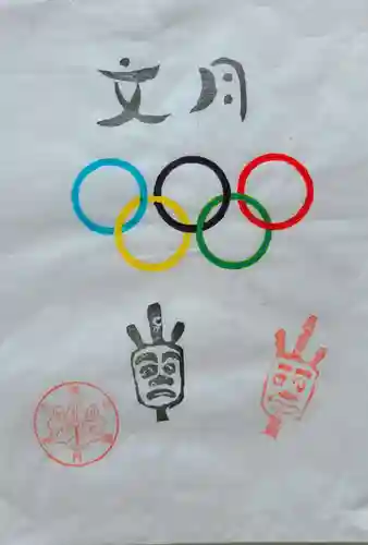 溝口竃門神社(福岡県)