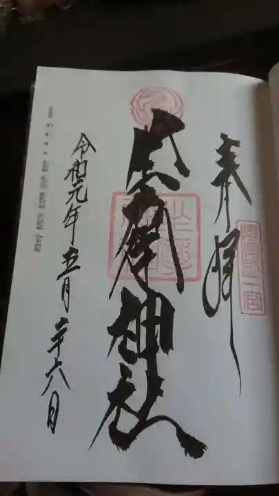 坐摩神社の御朱印