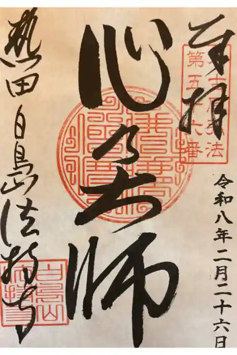 法持寺の御朱印