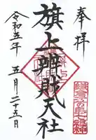 鶴岡八幡宮(神奈川県)