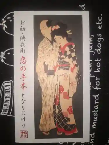 露天神社（お初天神）の{uncategorized: "未分類", other: "その他", undefined: "問題あり", building: "その他建物", grave: "お墓", sacred_gate: "鳥居", guardian: "狛犬", statue: "像", buddha: "仏像", history: "歴史", nature: "自然", garden: "庭園", animal: "動物", pagoda: "塔", temizu: "手水舎", mountain_gate: "山門・神門", sanctuary: "本殿・本堂", subordinate: "末社・摂社", art: "芸術", scenery: "景色", jizo: "地蔵", ema: "絵馬", goshuin: "御朱印", omikuji: "おみくじ", items: "授与品その他", amulet: "お守り", goshuincho: "御朱印帳", eats: "食事", festival: "お祭り", votive_dance: "神楽", shichigosan: "七五三参", wedding: "結婚式", experience: "体験その他", initially: "初詣", around: "周辺", anti_infection: "感染症対策"}