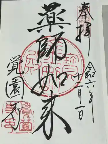 覚園寺(神奈川県)