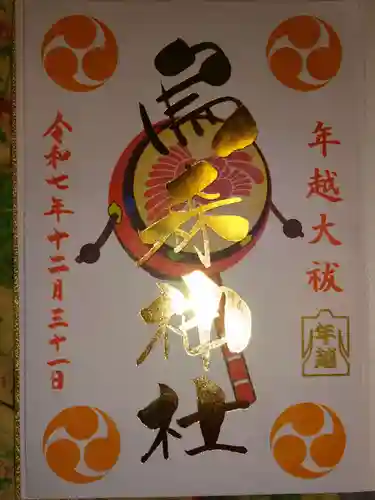 烏森神社(東京都)