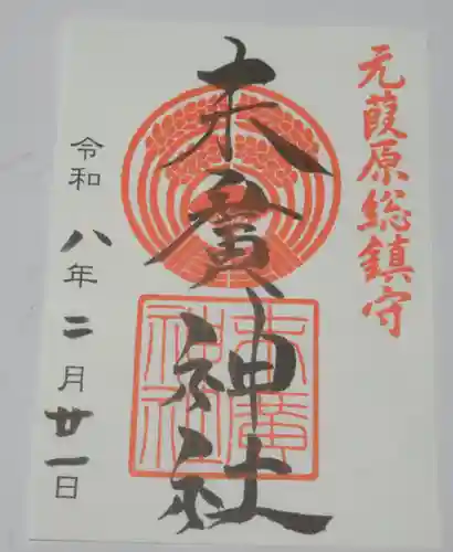 末廣神社(東京都)