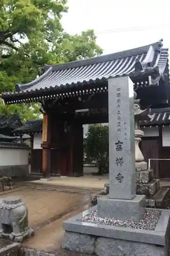 吉祥寺の山門