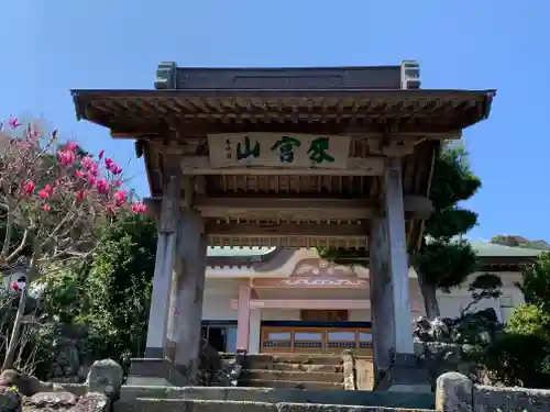 東泉院の山門