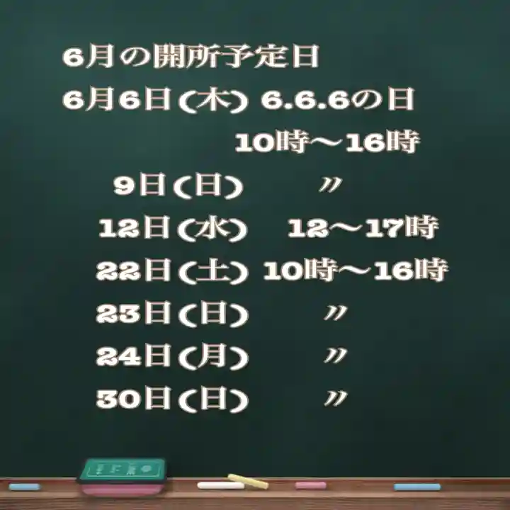 糀谷八幡宮(埼玉県)