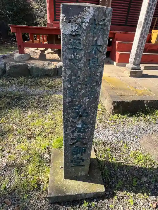 医王寺(栃木県)