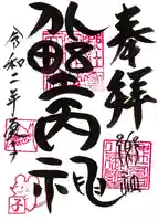 北野天神社の御朱印