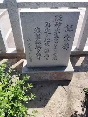 恵比須神社(兵庫県)