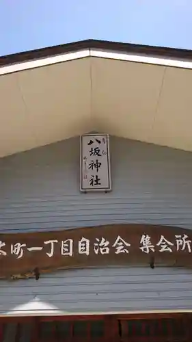 八坂神社(千葉県)