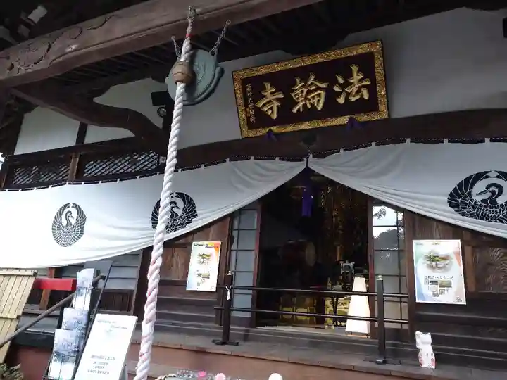 法輪寺の本殿・本堂