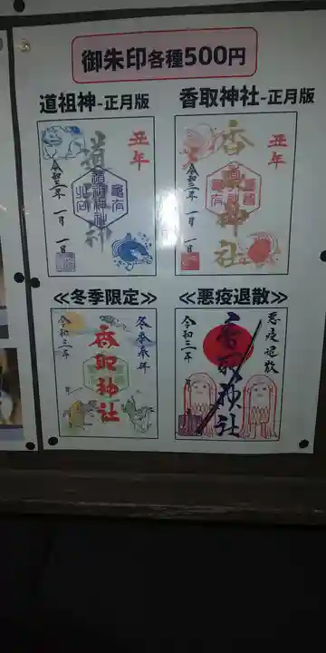 亀有香取神社の御朱印