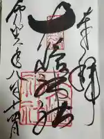 大島神社の御朱印